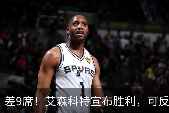 差9席！艾森科特宣布胜利，可反对派连阿拉伯人的票都不敢要